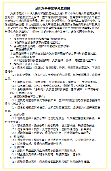 提素質(zhì)  抓訓(xùn)練  樹形象—公司駐財(cái)經(jīng)大學(xué)中隊(duì)反恐防暴訓(xùn)練記實(shí)